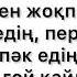 Аққуым Досымжан Таңатаров текст ескіәндер аққуым караоке әдемі хитмузыка хит2022