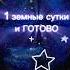 Как создать космическое панно космос Cosmos