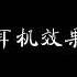 精卫琵琶版 哔哩哔哩
