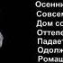 Падает снег