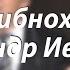 А И ДРИБНОХОД Рождественская проповедь