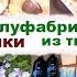 Заготовка впрок полуфабрикатов из творога 5 блюд ПОКУПКИ и мой САД