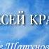 Юре Шатунову и Сергею Кузнецову посвящается