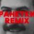 Ранетки О Тебе REMIX STORY VIDEO