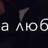 Навсегда навсегда любимая