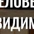 Человек невидимка аудиокнига Герберт Уэллс Фантастика