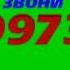 Звони 0973 хромакей
