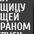 Проспорив босс поставил посудницу управляющей рестораном и уехал в отпуск А вернувшись через неделю