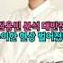 김용빈 분석 대반전 특이한 현상 벌어졌다