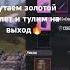 топ Pubg Metro Pubgmobile метро лут экшен Fup