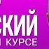 ВЕСЬ АНГЛИЙСКИЙ ЯЗЫК В ОДНОМ КУРСЕ УРОКИ ПОДРЯД АНГЛИЙСКИЙ С НУЛЯ ДЛЯ СРЕДНЕГО УРОВНЯ INTERMEDIATE