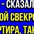 В моей квартире не бывать вашему сыну хозяином резко оборвала надежды свекрови невестка