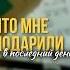 ЧТО МНЕ ПОДАРИЛИ В ПОСЛЕДНИЙ РАБОЧИЙ ДЕНЬ ОЖИДАНИЯ Vs РЕАЛЬНОСТЬ