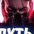Марвел Путь Геймера 3 часть АЛЬТЕРНАТИВНЫЙ СЮЖЕТ