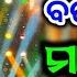 Odia And Hindi Special Mix Nonstop Remix 2025 Dj Song Nonstop Remix 2025 Odia Hindi Odiadjnonstop