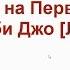 Мрачно до антиутопичности Рецензия на Первый закон Аберкромби Джо Литература