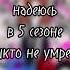бсд 5сезон надежда умирает последней