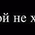 новая песня 2021 я папина дочка за мной не ходи