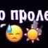 Фогель не звони мне