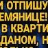 Свекровь вздумала поучать и унижать невестку но вскоре пулей летела домой