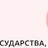Национальная безопасность государства общества личности
