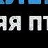 Синяя птица Клён Караоке