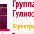 Группа Гулноз 12 14 лет Худжанд Таджикистан Гулноз