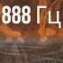 888 Гц Ангельская частота для бесконечного изобилия любви и богатства звуки природы и птиц Том 9