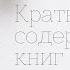Наполеон Хилл Механизмы работы мозга которые делают нас богатыми Понять освоить применить