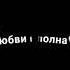 душа моя