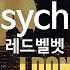 KY 금영노래방 Psycho 레드벨벳 KY 27358 KY Karaoke