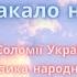 Заплакало небо Вірші Соломії Українець музика народна плюс зі словами