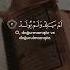 İhlas Suresi Muhammed Raad Al Kurdi