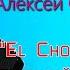 1 El Choclo и 2 Вальсирующий аккордеон Алексей Силантьев баян Новосибирск