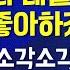 소각소각 Sogak Sogak 오늘보다 내일의 너를 더 좋아하겠지 I Hope I Cross Your Mind 남자키 Male 노래방 Karaoke LaLa Kpop