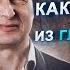 Как выбраться из глубокой ямы Алексей Сахнин Борис Кагарлицкий