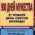 Блокадная книга Гранин Даниил Адамович Алесь Читает Маленкова Наталья