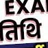 UP TGT PGT EXAM DATE 2025 UP TGT PGT EXAM क नई त थ नय भर त श क षक कब