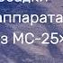 Трансляция посадки спускаемого аппарата корабля Союз МС 25