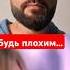 Не люби меня Chepikk холла Shorts отношения психология мужскиеценности
