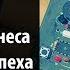 Как взломать код судьбы Часть 7 Территория успеха Бизнес секреты Призвание Матрица судьбы