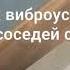 Монтаж установки для соседей снизу если на полу уложен ламинат или паркет
