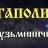 О расселении мегаполисов Фионова Людмила Кузьминична и Ткаченко Юрий Леонидович