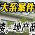 从最高检关于恒大系案件的公开表态说起 为了保交楼 地产商终于可以死了