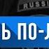 Срубить по лёгкому Байки МЧС 116