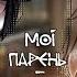 ОЗВУЧКА СЕРИАЛА Мой парень Демон ВСЕ СЕРИИ Gacha Life