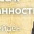 От хаоса к согласованности балансу и спокойствию Грегг Брейден