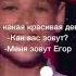 девочка с именем Егор Youtube Youtubeshorts юмор на коленке мемы юмор