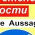 МОДАЛЬНЫЕ ВЫРАЖАЕМ СТЕПЕНЬ УВЕРЕННОСТИ MODALVERBEN SUBJEKTIVE AUSSAGE