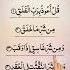 Surah AL FALAQ Egzon Ibrahimi Quranrecition Qurantilawat Egzonibrahimi Shorts Shortvideo